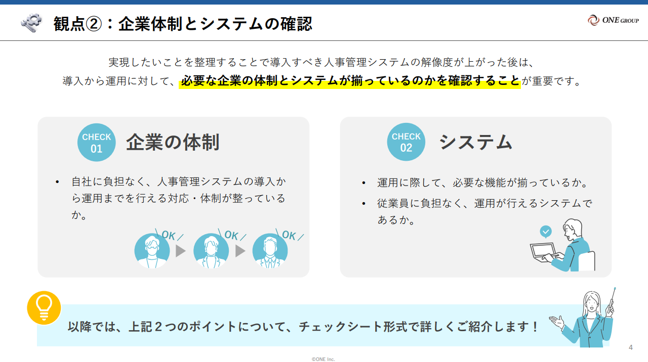 人事管理システムを選ぶポイント2つのチェックシート