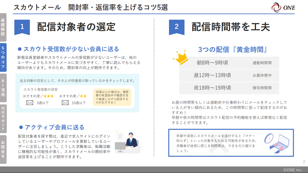 ＼これ一本でまるわかり！／スカウトメールの開封率・返信率を上げる5つのコツとは？
