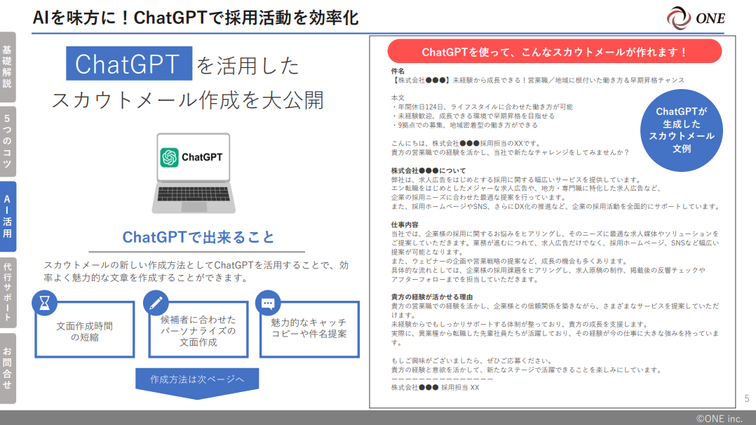 ＼これ一本でまるわかり！／スカウトメールの開封率・返信率を上げる5つのコツとは？