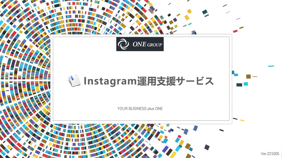 Instagram運用