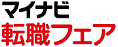 マイナビ転職フェア