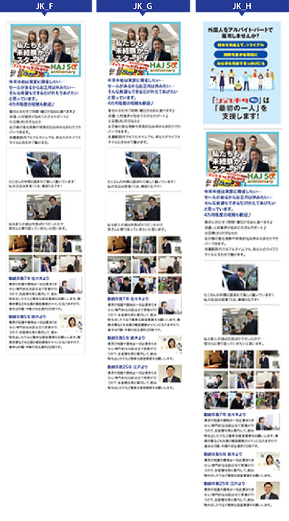 求人サイトの掲載イメージ