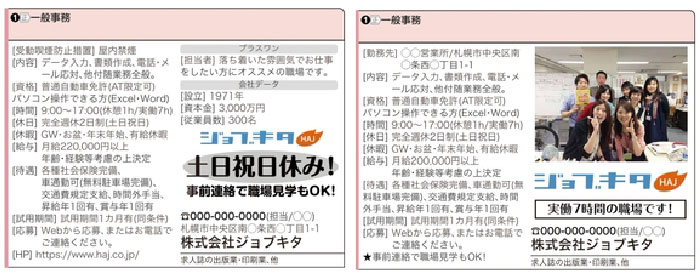 求人誌の掲載イメージ