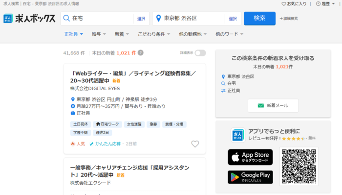 求人検索結果画面を設置し流用