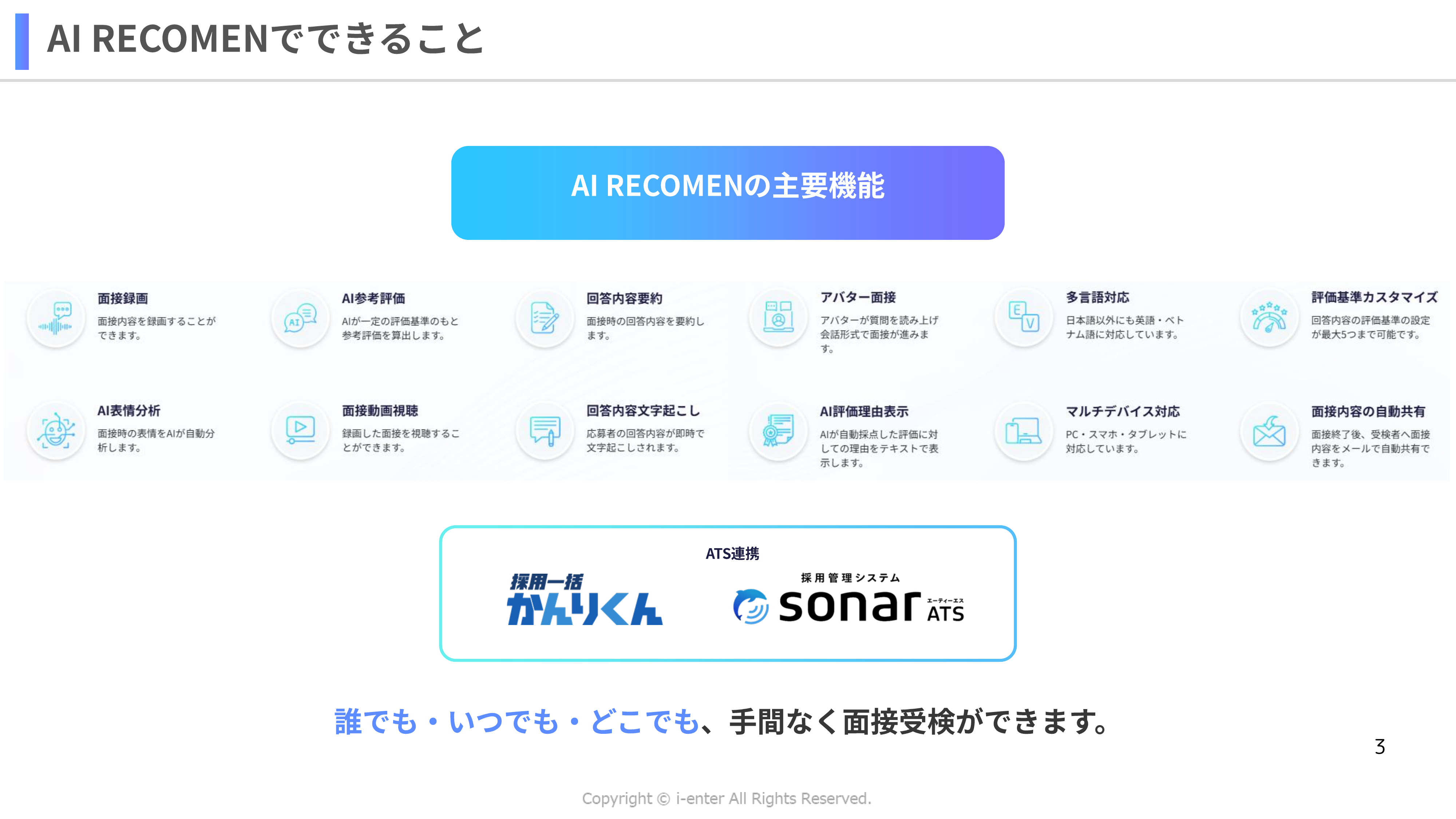 AI RECOMENの主要機能と特徴
