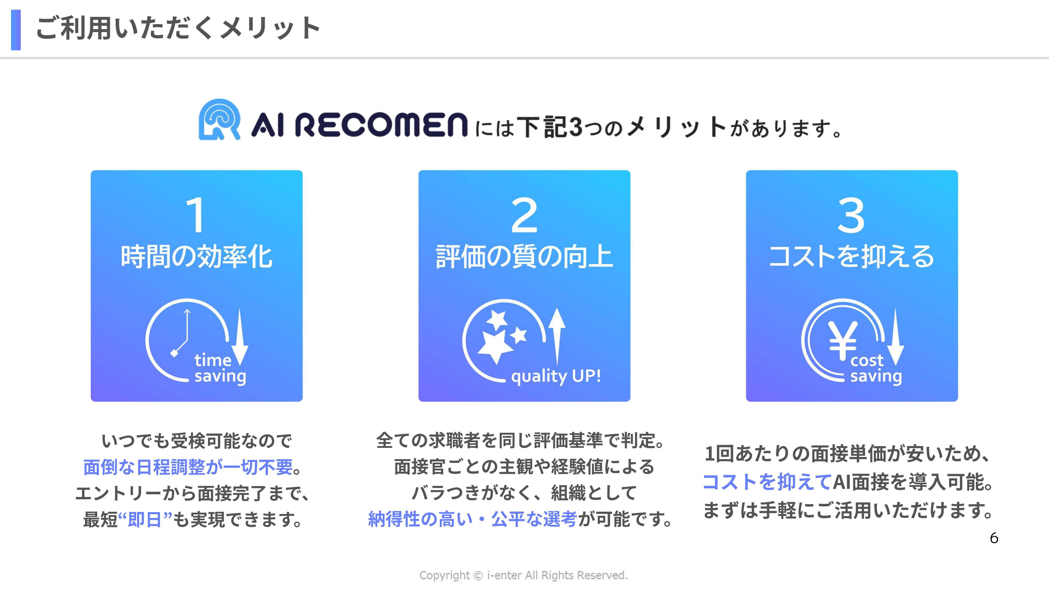 AI RECOMENを導入するメリット