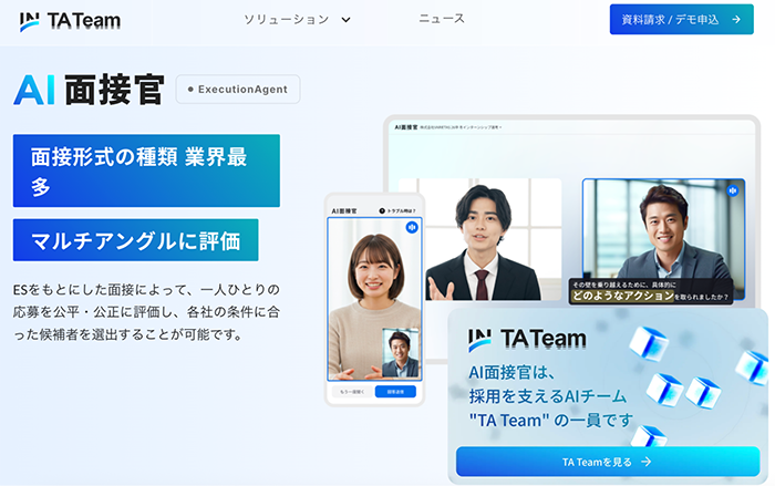 AI面接官