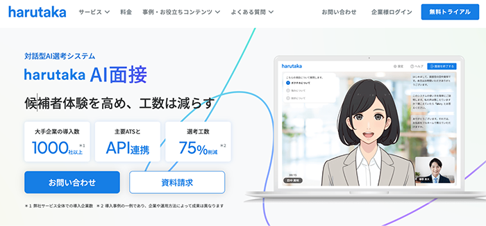 harutaka AI面接
