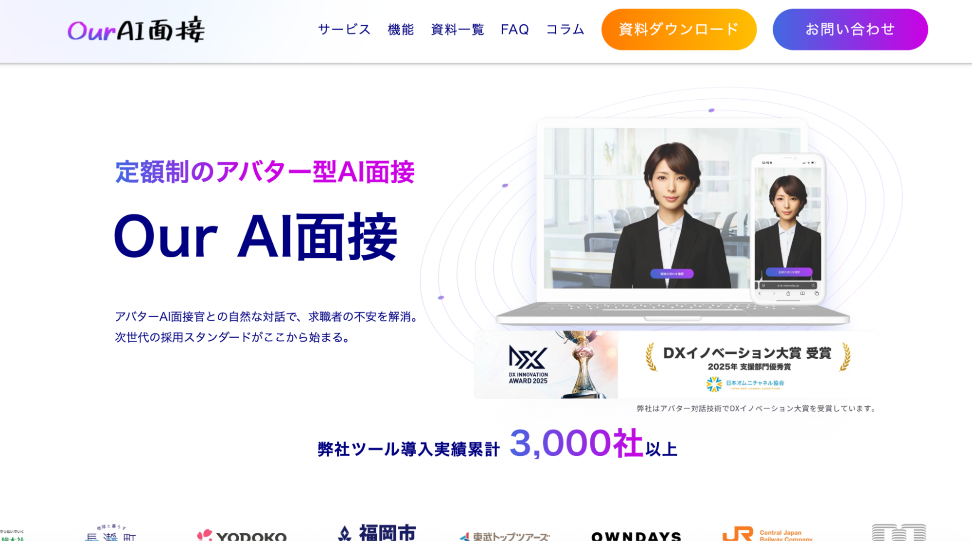 【面接】Our AI面接
