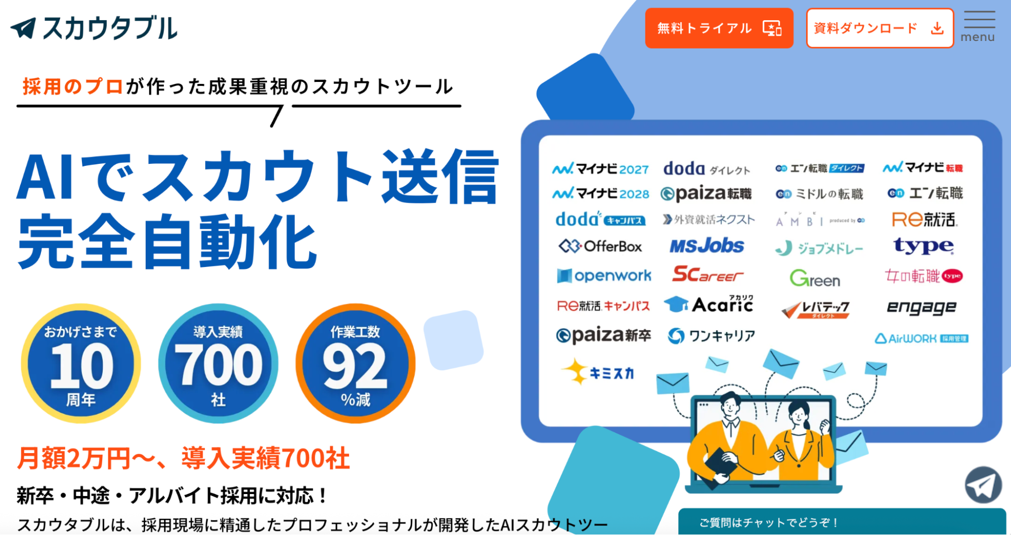 【スカウト】スカウタブル
