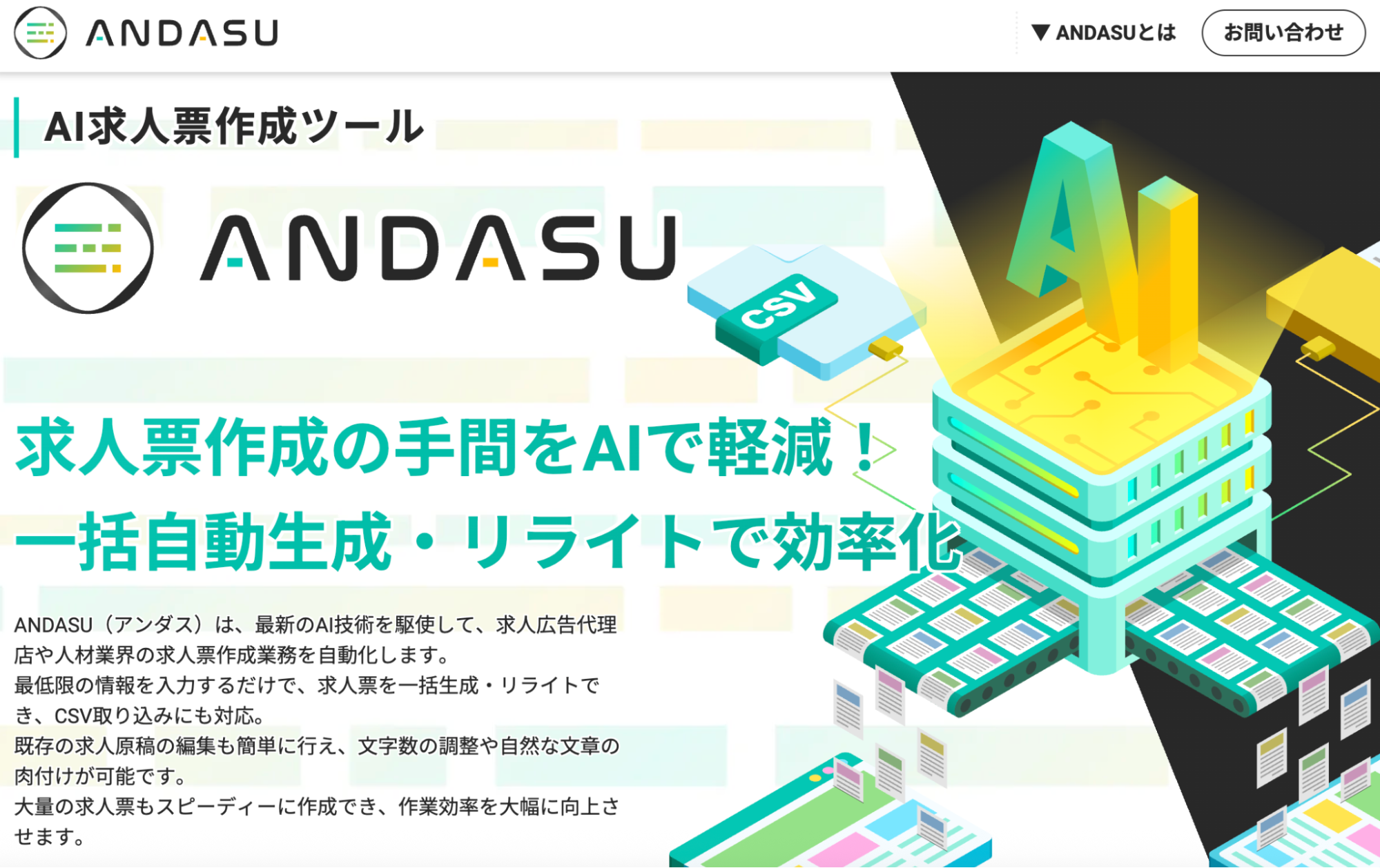 【求人票】ANDASU