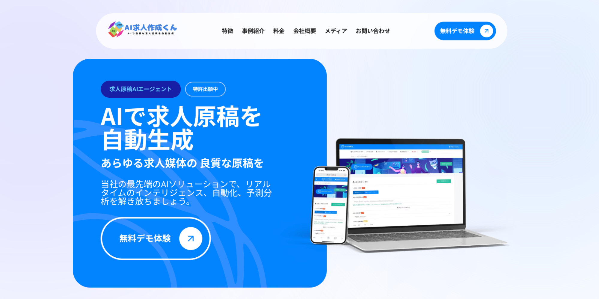 【求人票】AI求人作成くん