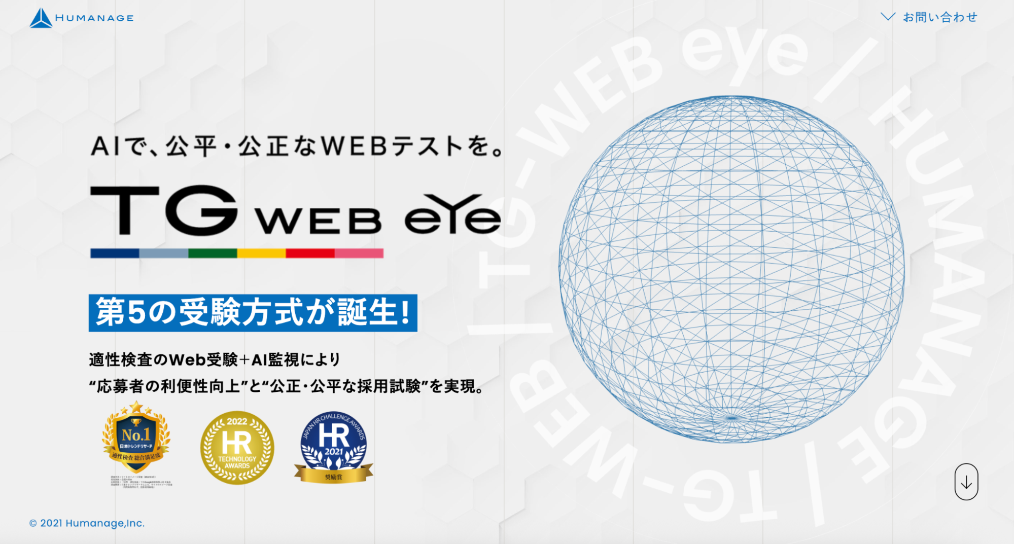 【Webテスト】TG-WEB eye