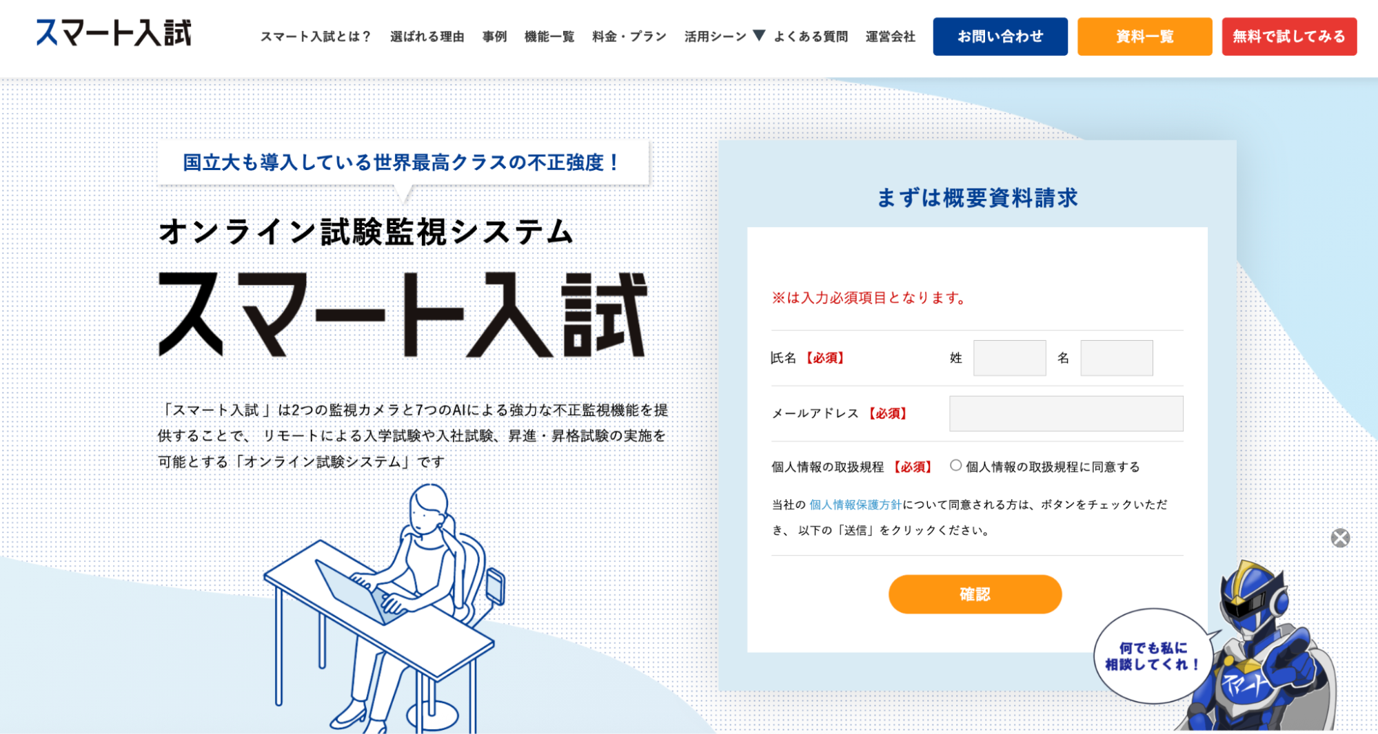 【Webテスト】スマート入試