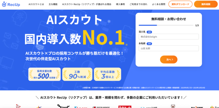 RecUp（リクアップ）（株式会社Delight）