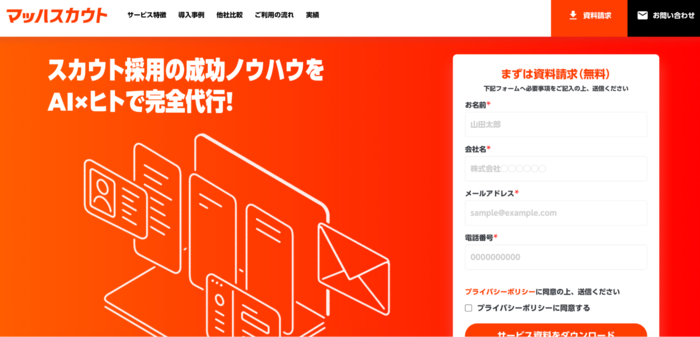 マッハスカウト（株式会社Michibiku Group）