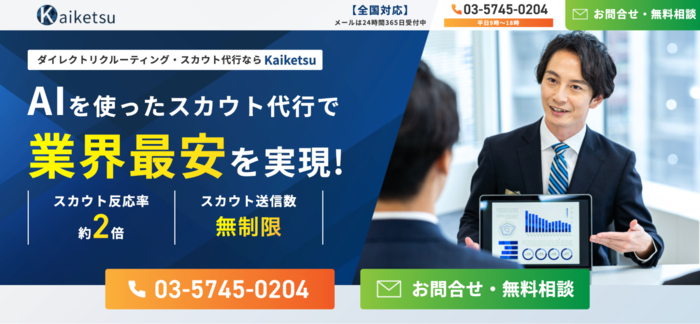 Kaiketsu（Kaiketsu株式会社）