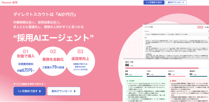 Tasonal採用（株式会社SAIRAI）