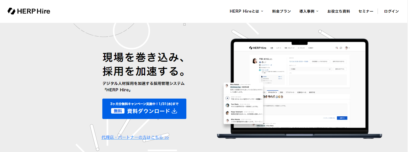 HERP Hire／(株)HERP