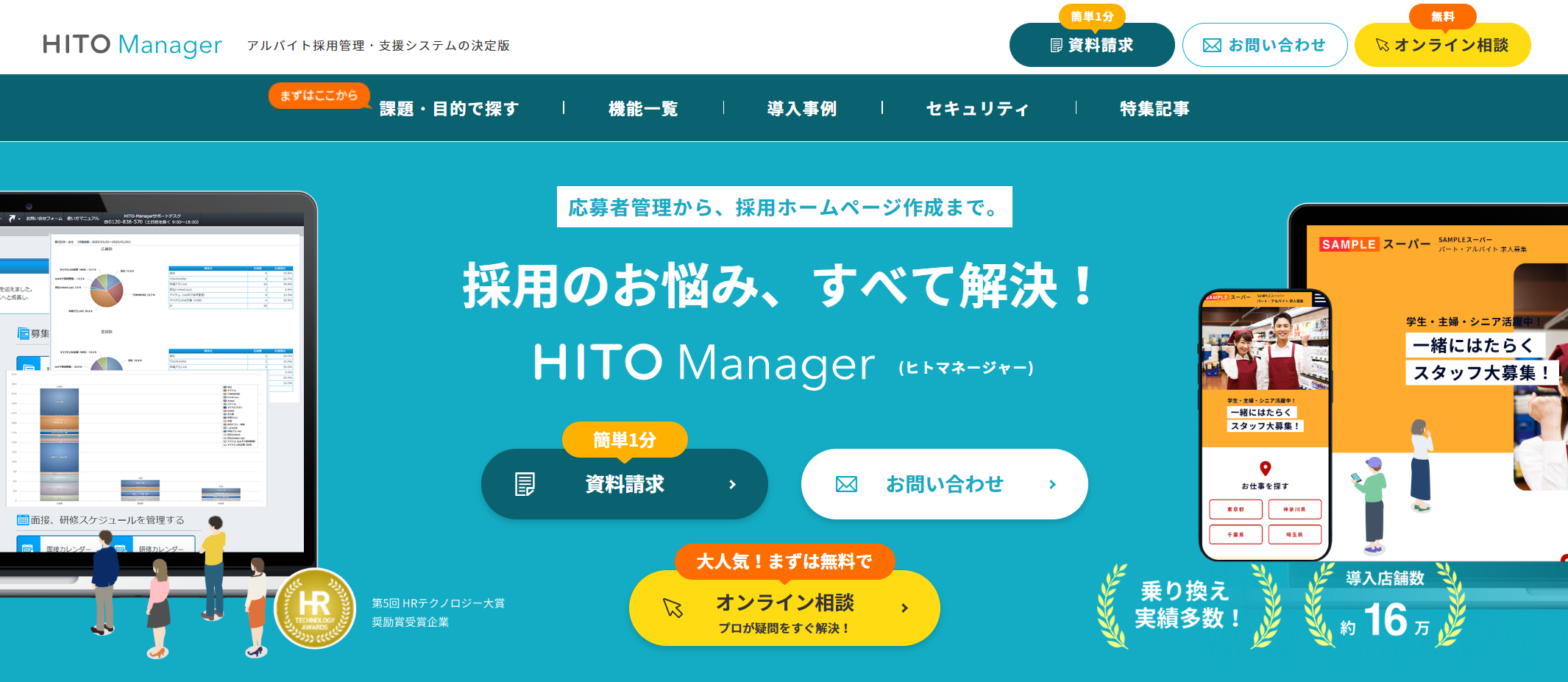 HITO-Manager／パーソルプロセス＆テクノロジー(株)