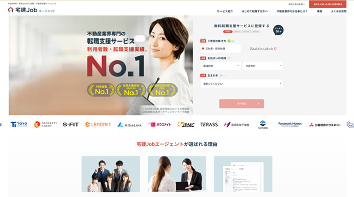 宅建Jobエージェント