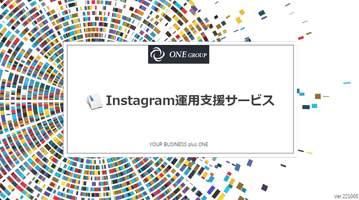 株式会社ONE ”Instagram運用代行サービス” 資料ダウンロードページ