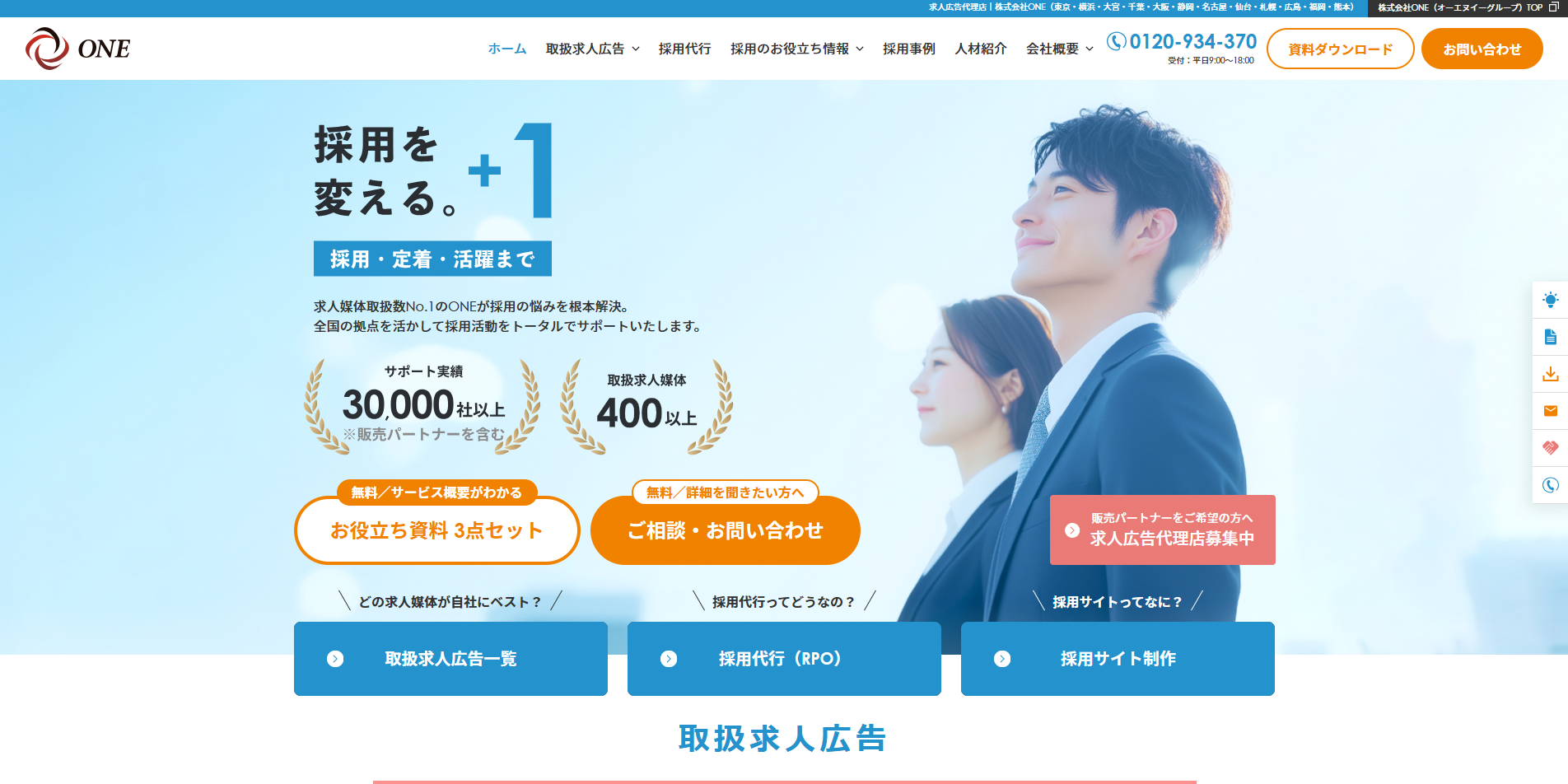 株式会社ONE（オーエヌイー）