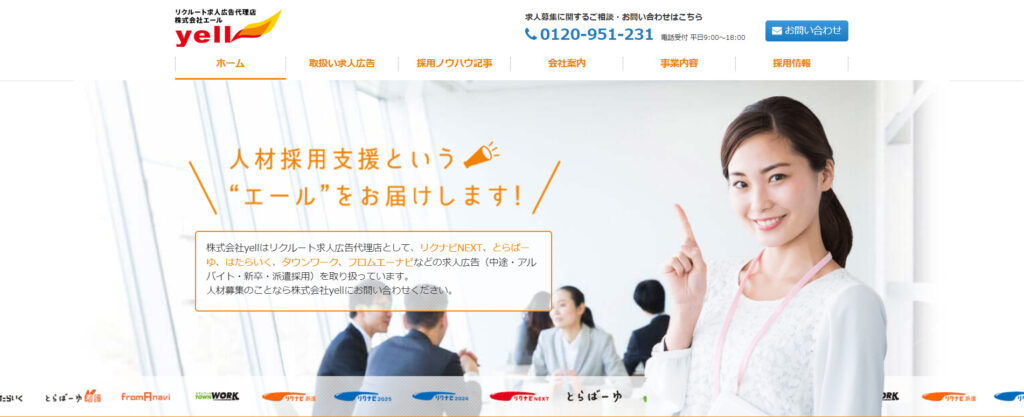 株式会社YELL（エール）