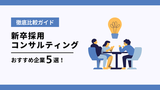 採用代行