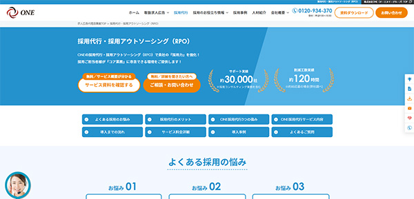 採用代行・採用アウトソーシング（RPO）事業サイト